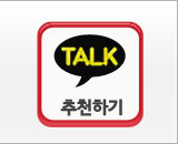 카톡추천하기